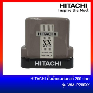 HITACHI ปั๊มน้ำแรงดันคงที่ ถังเหลี่ยม 200 วัตต์ รุ่น WM-P200XX มาแทน WM-P200XS