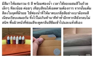 จัดเซ็ตผสมสี สีทาหนัง สีปิดรอย สีซ่อมกระเป๋า สีทากระเป๋าหนัง สีสปาหนัง