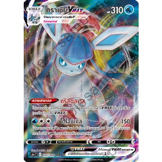 [ของแท้] กราเซีย Vmax (RRR) S6a T 025/069 การ์ดโปเกม่อน ภาษาไทย Pokemon Trading Card Game