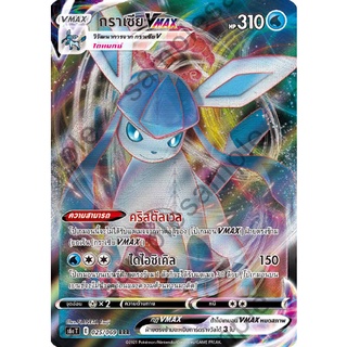 [ของแท้] กราเซีย Vmax (RRR) S6a T 025/069 การ์ดโปเกม่อน ภาษาไทย Pokemon Trading Card Game