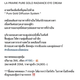 📍สินค้าเคาเตอร์แท้💯% #คอลเลคชั่นรุ่นใหม่ล่าสุด LA PRAIRIE " PURE GOLD COLLECTION "