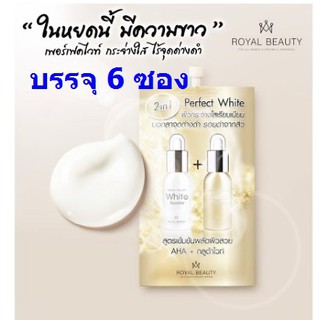 royal beauty perfect white serum  6 ซอง