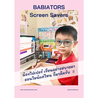 Babiator แว่นตากรองแสง แว่นดูจอ แว่นเรียนออนไลน์ สีเขียว 6+y