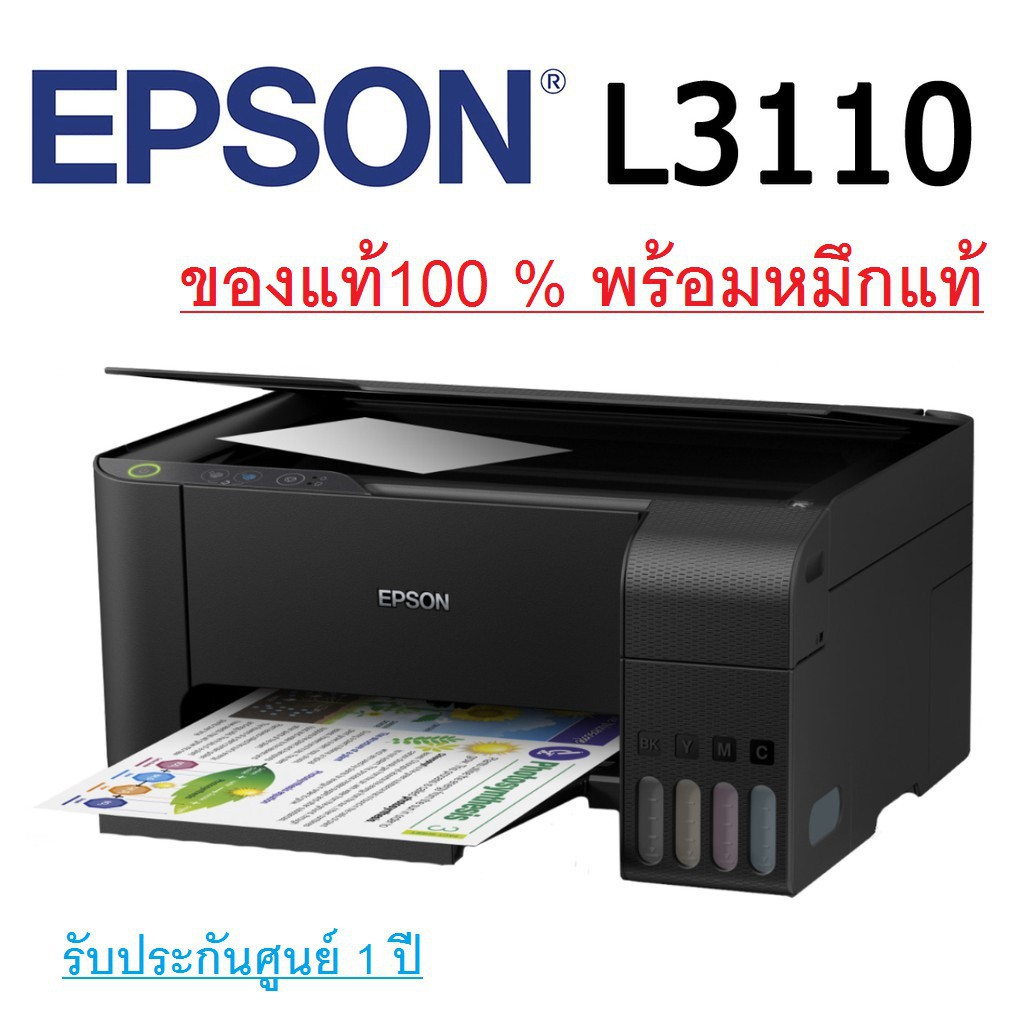 Epson EcoTank L3110 เครื่องพิมพ์ 3 IN 1 PRINT SCAN COPY พร้อมหมึกแท้ 1 ชุด