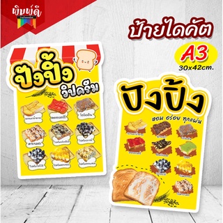 ป้ายขนมปังปิ้ง PPboard ป้ายไดคัต ป้ายตกแต่งร้าน