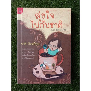 สุขใจไปกับชาติ ชมวัด ชิมกาแฟ ๒ (043)