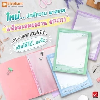 แฟ้มโชว์เอกสาร ตราช้าง(รุ่นนี้เติมไส้ได้+มีไส้แฟ้มแถม 10 ชิ้น)