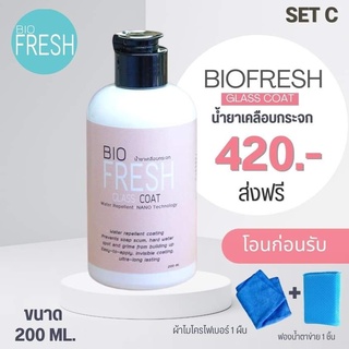 BioFresh SET C น้ำยาเคลือบ ก๊อกน้ำ กระจก สแตนเลส