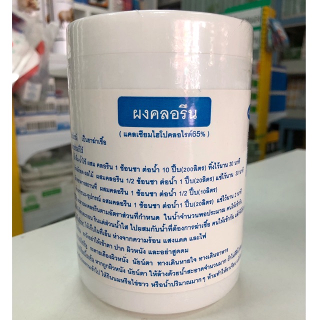 (ป๋องใหญ่ คุ้มมาก) พร้อมส่ง คลอรีนผง 65% - 450g กระปุกใหญ่ ใช้ฆ่าเชื้อ ลดกลิ่นน้ำ ล้างผัก