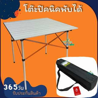 (พร้อมส่ง) โต๊ะปิคนิคพับได้ สี่เหลี่ยมจตุรัส ทรงสูง ดีไซน์สวย พกพาง่าย จาก Westfield โต๊ะพกพา