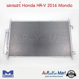 แผงแอร์ Honda HR-V 2016 Mondo ฮอนด้า