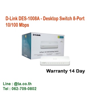 สินค้าใหม่ SWITCH (สวิตซ์) D-LINK 8 PORTS DES-1008A FAST PORT