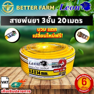 สายพ่นยา 3 ชั้น 20 เมตร 160 บาร์