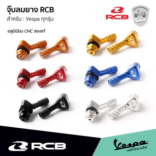 RCB จุ๊บลม 45 องศา สำหรับ เวสป้า งานอลูมิเนียม CNC ของ Racing Boy แท้  มี 6 สี พร้อมส่ง จากตัวแทนจำหน่ายโดยตรง