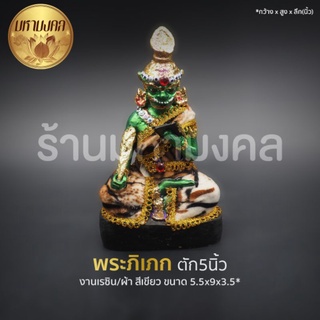 พระภิเภก ฐาน5นิ้ว(งานผ้า)