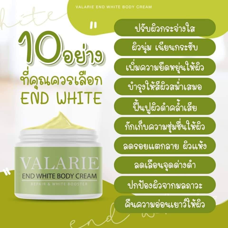 [♥️แท้]VALARIE By AMARIE END White Body Creamแท้100%250 ml./endwhite light you 500ml ครีมทาผิว เผยผิวกระจ่างใส  เอ็นไวท์