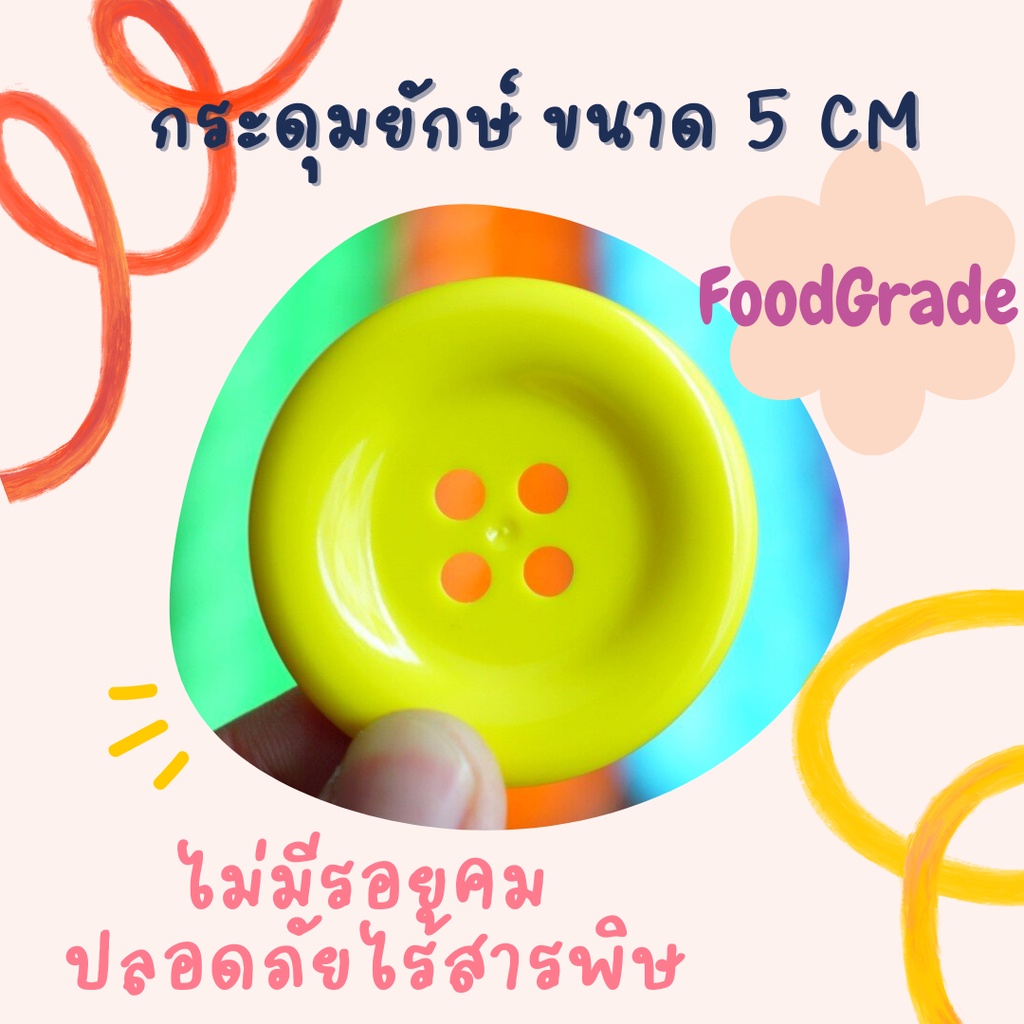 กระดุม 5 CM foodgrade BPA Free ปลอดภัย เข้าปากได้ ชุด 10 เม็ด