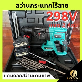 🔥รุ่นใหม่ 3 ระบบ 299V MAX🔥สว่านโรตารี่ไร้สาย สว่านกระเเทกไร้สาย สว่านโรตารี่ไฟฟ้าไร้สาย สว่านโรตารี่ งานหนัก