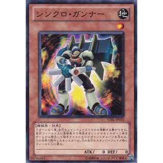 STBL STBL-JP012Common Synchro Soldier Starstrike Blast Common STBL-JP012 0807013271040