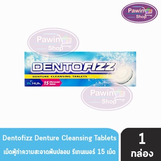 Dentofizz เดนโตฟิซซ์ 15 เม็ดฟู่ เม็ดฟู่ทำความสะอาดฟันปลอม รีเทนเนอร์ กลิ่นสเปียร์มินต์ 15 เม็ดฟู่ [1 กล่อง]