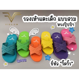 VIDVIEW !!ถูกมาก!! รองเท้าแตะสวมเด็ก ยี่ห้อวิ๊ดวิ้ว สีล้วน นิ่ม ทรง Puppa ไซส์ 5-8.5 รองเท้าเด็ก เด็กสวม VV222