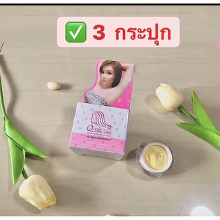 ✅(3 กระปุก) Q-Nic Care คิวนิคแคร์ ครีมปรับสภาพผิวรักแร้ ลดหนักไก่ ขนาด 15 g (ของเเท้)💯