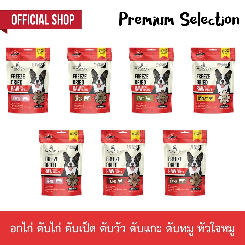เคลลี่แอนด์โค ขนมฟรีซดราย รอว์ ฟรีเมี่ยม สำหรับสุนัข 40กรัม