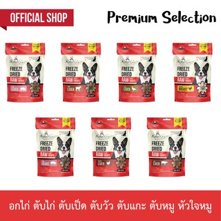 เคลลี่แอนด์โค ขนมฟรีซดราย รอว์ ฟรีเมี่ยม สำหรับสุนัข