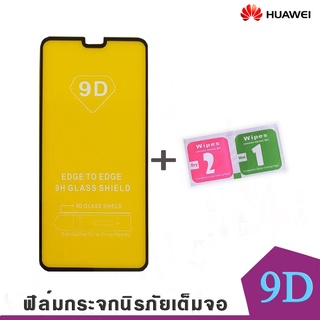 Huawei ฟิล์มกระจกเต็มจอ P30/P30lite/Y6 2019/Y6pro2019/Y7 2019/Y7pro2019/Y9 2018/Y9 2019/Nova3/Nova3i/Nova4/Nova5p/P20/y6