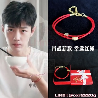 [ PRE ORDER ] สร้อยข้อมือคู่ เซียวจ้าน Bracelet Xiaozhan กำไลข้อมือ ด้ายแดง