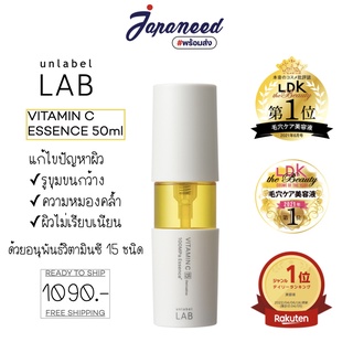 เอสเซนส์วิตามินซีจากญี่ปุ่น Unlabel LAB VITAMIN C ESSENCE