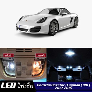 Porsche Boxster (981) หลอดไฟ​ LED​ ตกแต่ง​ภายใน​ มีให้เลือกหลายสี ; สดใส ;รับประกัน 1 ปี; ไฟแผนที่ ไฟเพดาน ไฟป้ายทะเบียน