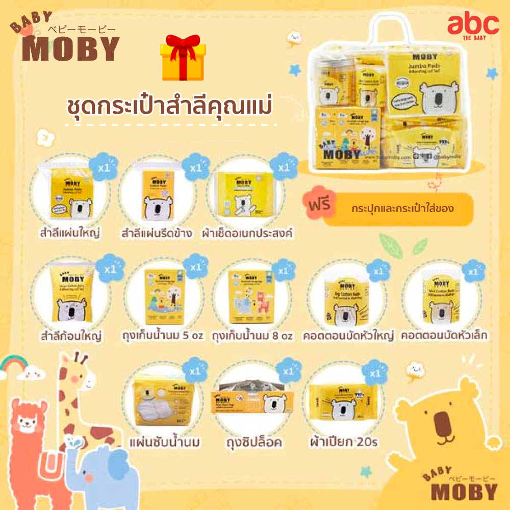 Baby Moby ชุดกระเป๋าสำลี สำหรับคุณแม่มือใหม่ New Mom Essentials Gift Set รูปที่ 3