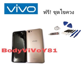 Body​ vivo​ Y81​ บอดี้+ฝาหลัง​ วีโวY81 บอดี้วีโว่ Y81 บอดี้ Vivo Y81 บอดี้พร้อมฝาหลังวีโว่ Y81 เคสกลาง Y81 Body Y81