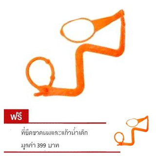 ที่ยึดขวดนมและแก้วน้ำเด็ก - สีส้ม (ซื้อ 1 แถม 1)