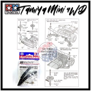 Tamiya Item #15150 – FRP Mount Plate Set