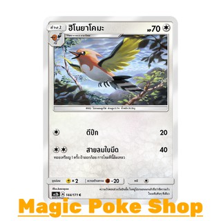 ฮิโนยาโคมะ (C/SD) ไร้สี ชุด ปลุกตำนาน การ์ดโปเกมอน (Pokemon Trading Card Game) ภาษาไทย