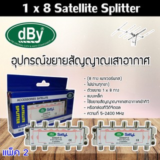 dBy Splitter (น้ำเงิน) 1 x 8 Satellite All Port Power Pass 8way รองรับทีวีดิจิตอล แพ็ค 2