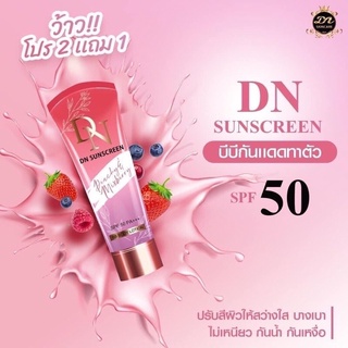 🌟 กันแดด ดีเอ็น DN Sunscreen BB Lotion ขนาด 100 กรัม🌟