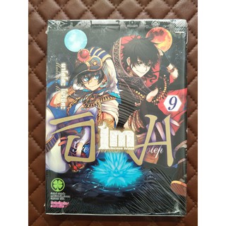 Im อิม นักบวชเทพ อิมโฮเทป เล่ม 9 (การ์ตูน)
