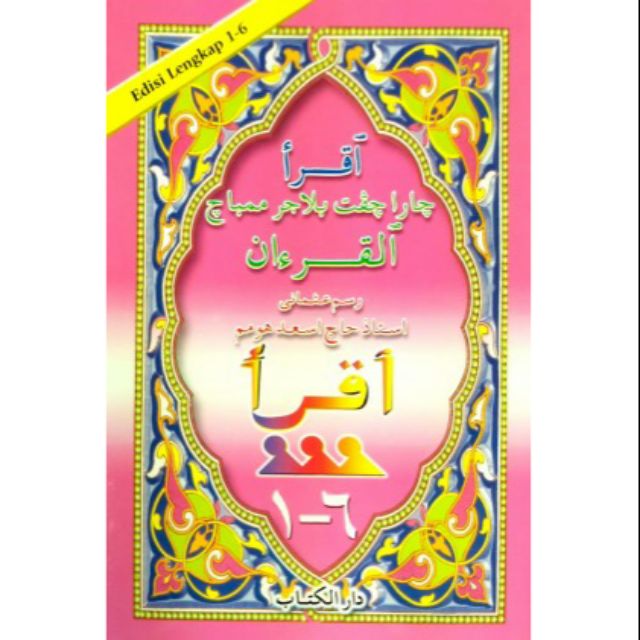 Iqra Pink - วิธีดีๆ เรียนรู้การอ่าน Quran: Iqra 1-6