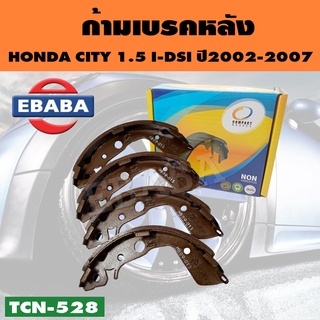 COMPACTก้ามผ้าเบรคคู่หลัง Honda City i-DSI (ซิตี้) ปี 2002-2007  รหัส.TCN-528