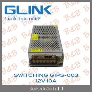 GLINK SWITCHING รุ่น GIPS-003 POWER SUPPLY 12V 10A ใช้สำหรับกล้องวงจรปิดเท่านั้น BY B&amp;B ONLINE SHOP