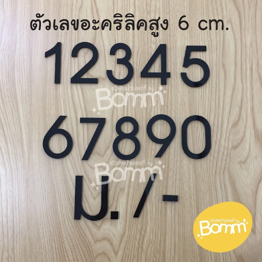 🌈 1.1 ลดเหลือ 15 บาท 🌈 6 cm ตัวเลขที่บ้านอะคริลิค สีดำ ป้ายบ้านเลขที่ ตัวอักษร บ้านเลขที่ [ จำนวน 1 ตัว ]