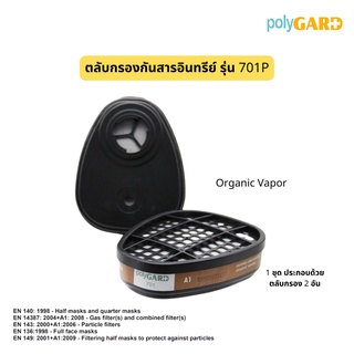 16PLG701P ตลับกรองไอสารอินทรีย์ ยี่ห้อ POLYGARD รุ่น 701