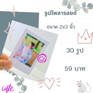 รูปโพลาลอยด์30รูป 95 บาท