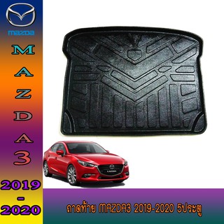 ถาดท้าย มาสด้า มาสด้า3 Mazda Mazda3 2019-2020 5ประตู