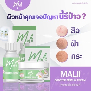 Malii Booster Serum 30 ml &amp; Malii Booster Cream 1L 🚚 พร้อมส่ง 🚚  ชุดใหญ่ เซรั่มมะลิ + ครีมมะลิ เซรั่มหน้าใส