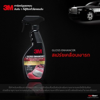 3M Gloss Enhancer Quick Wax สเปรย์เคลือบเงารถยนต์ สูตรเสริมความเงา ปริมาตรสุทธิ 400 มิลลิลิตร