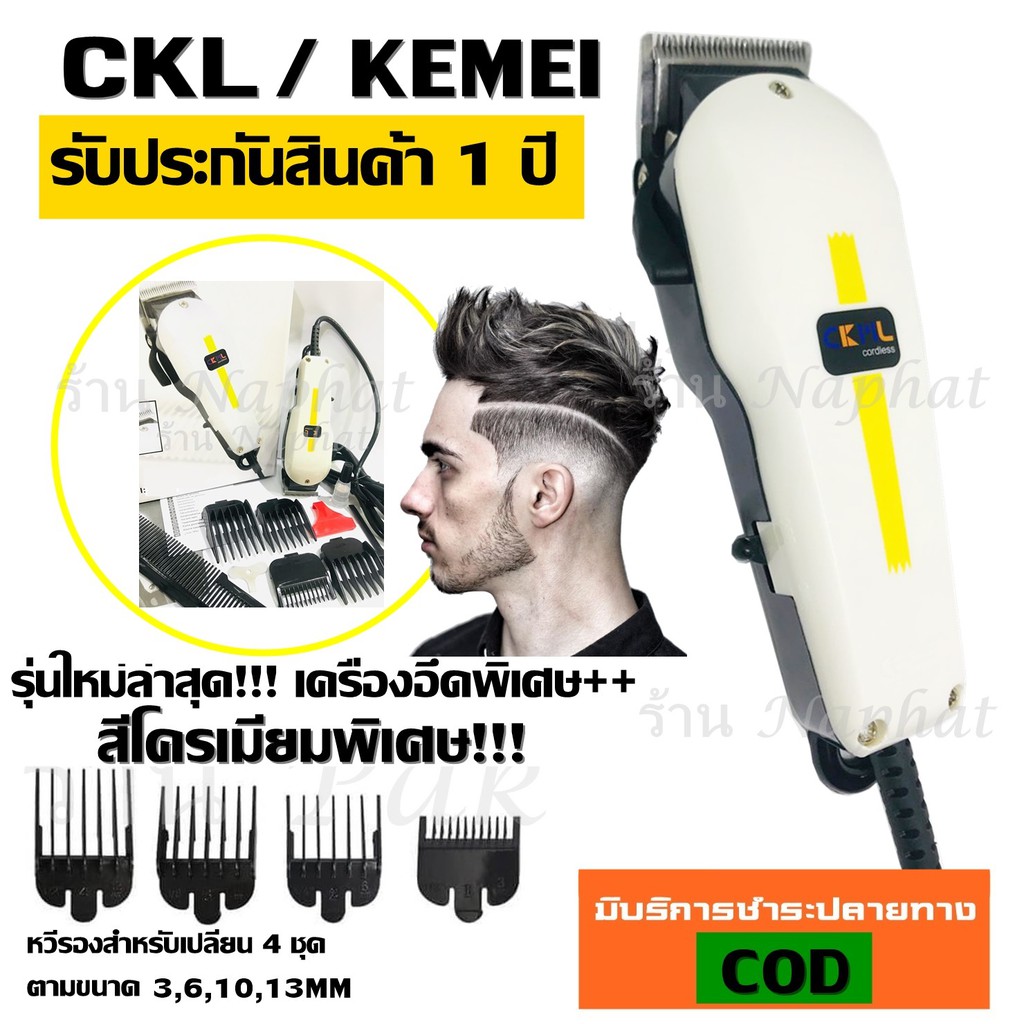 Kemei KM-8821 KM8821 (รุ่นใหม่ล่าสุด !!) แบตตาเลียนตัดผม บัตตาเลี่ยนตัดผมชายแบบมีสาย บัตตาเลี่ยนตัดผ